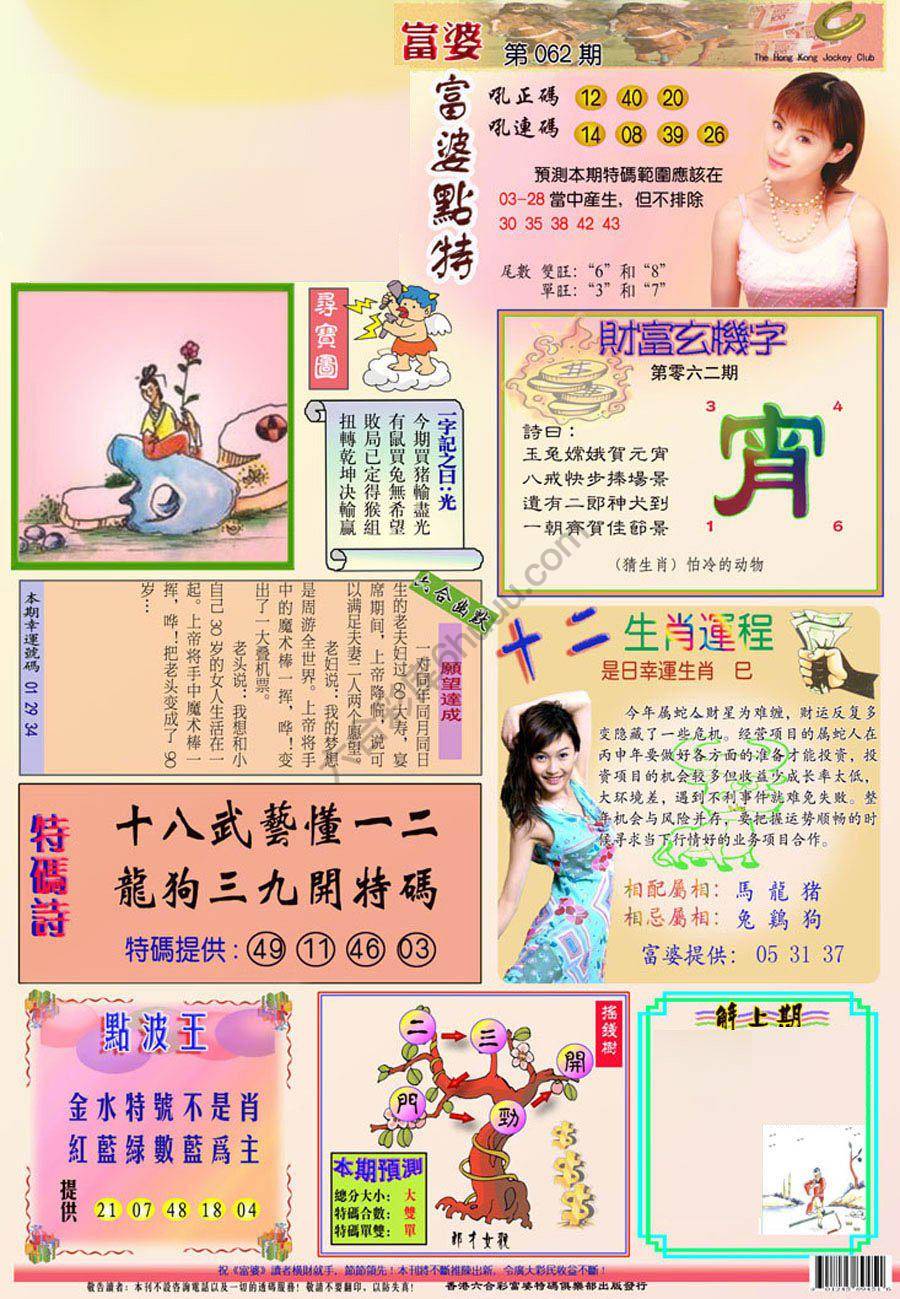 富婆翡翠秘籍图