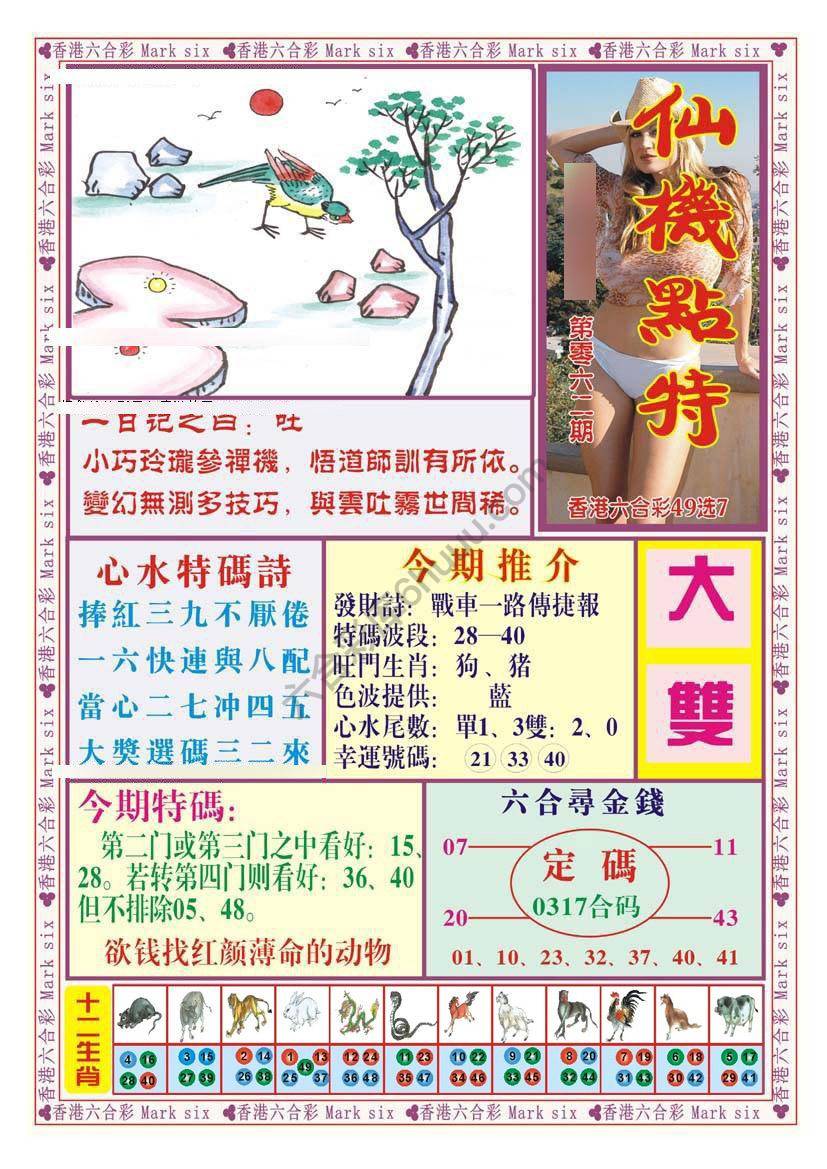 仙机点特