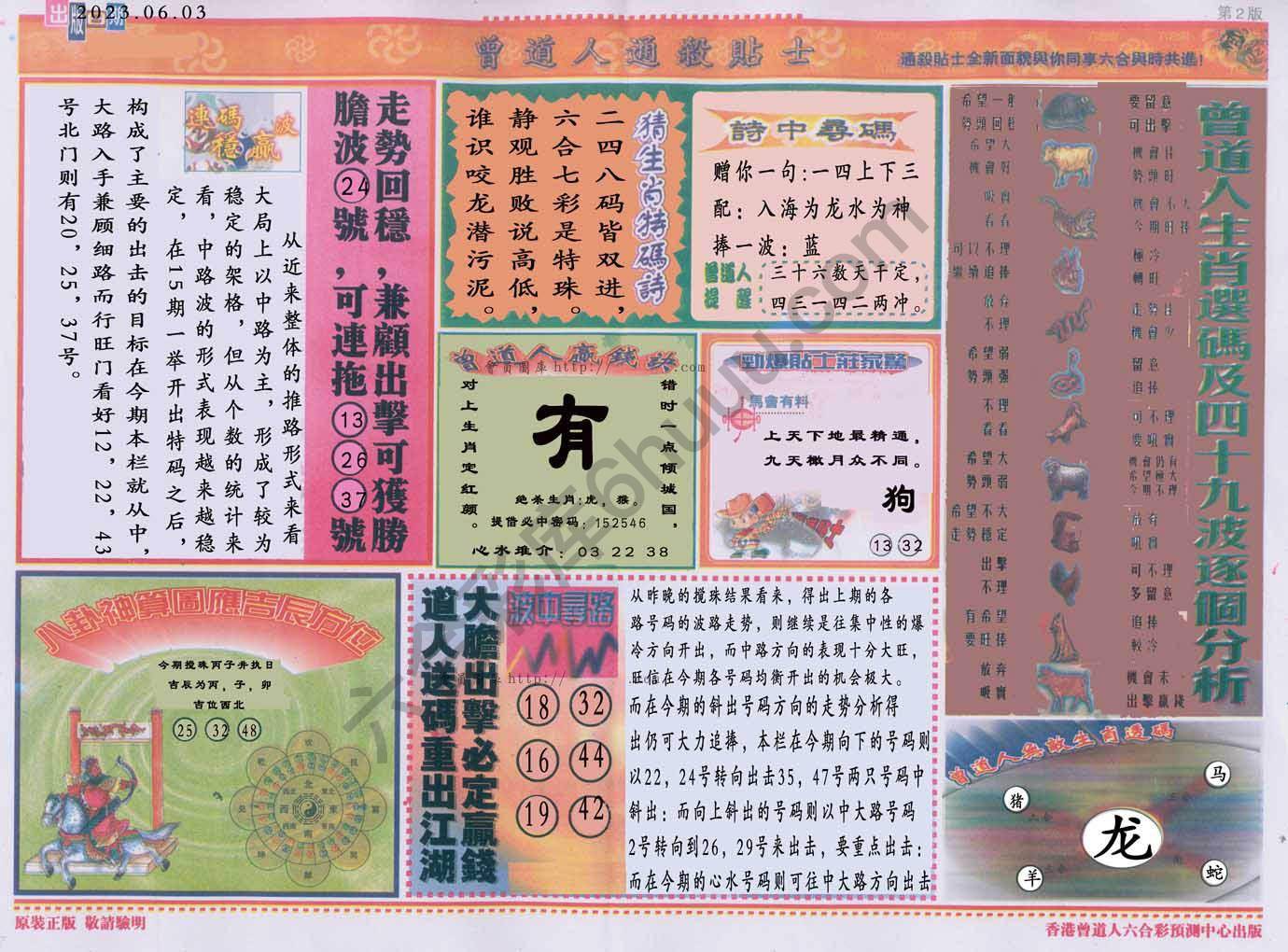 曾道人通杀贴士