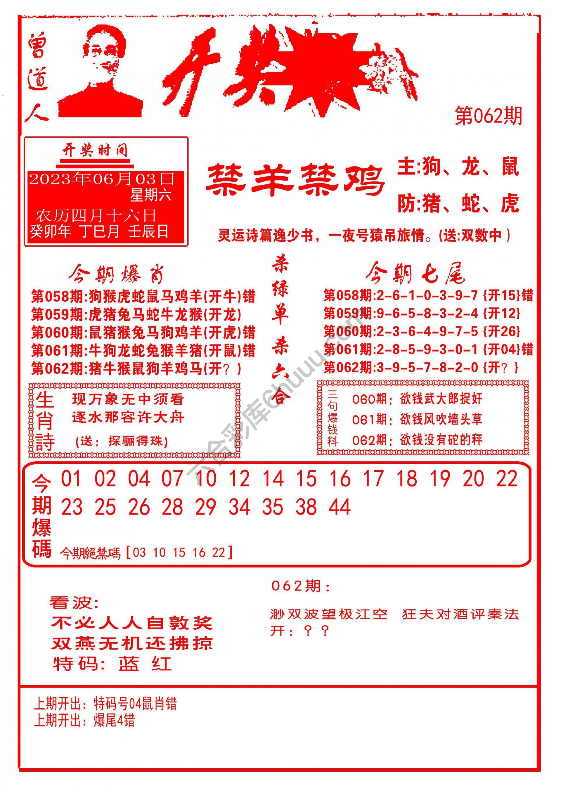 开奖爆料