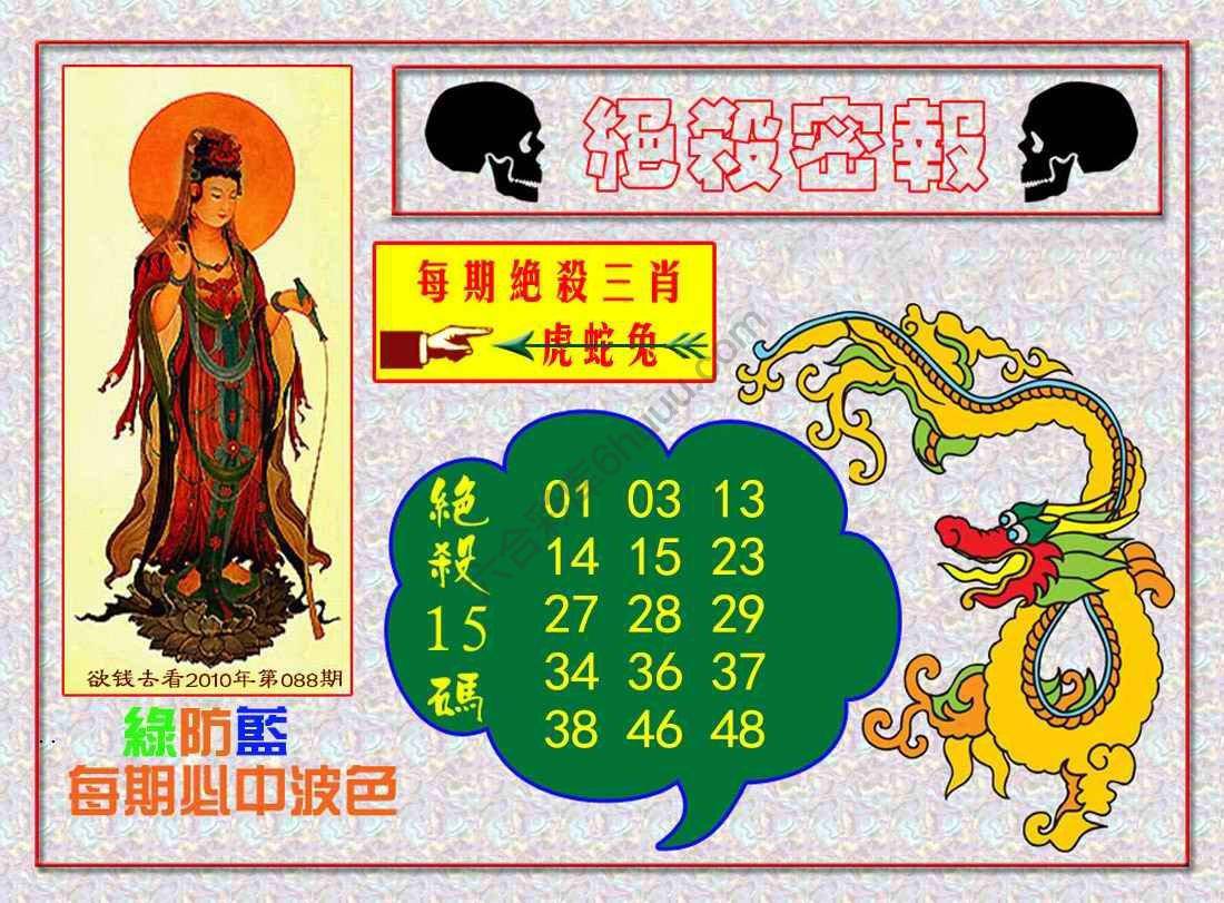 绝杀密报