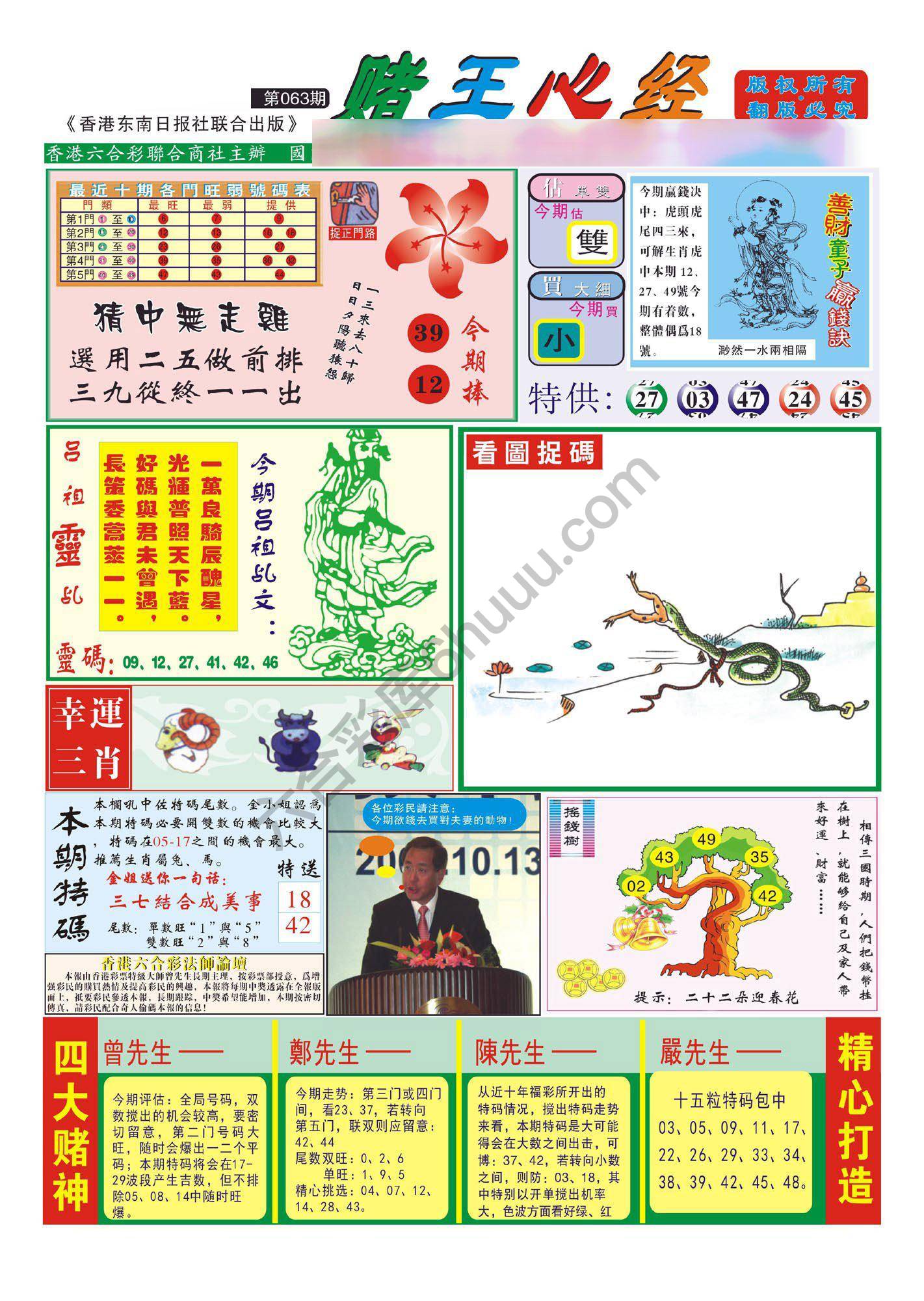赌王心经
