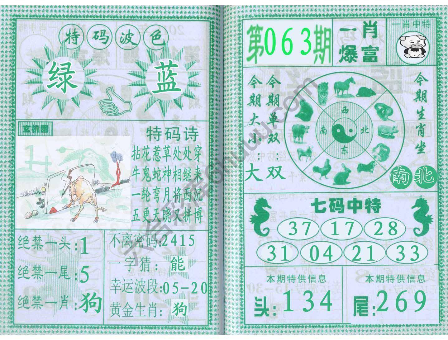 一肖爆富