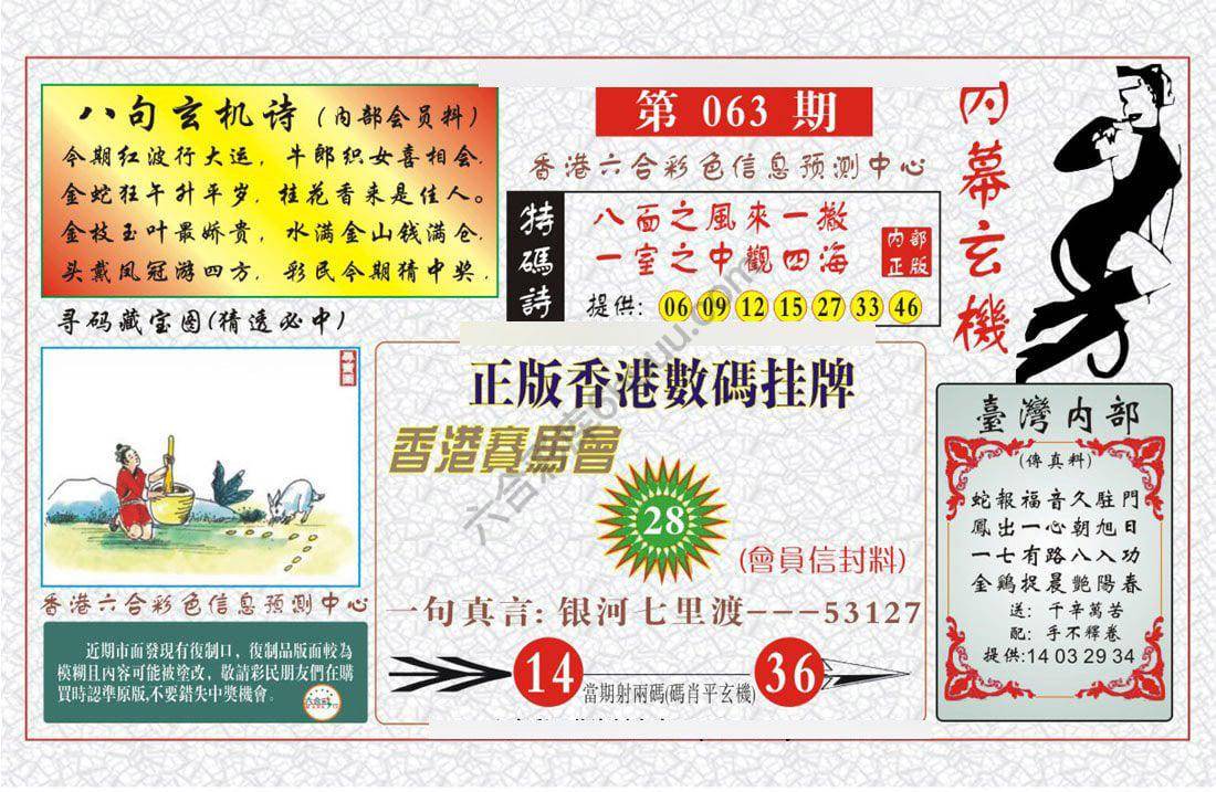 内幕玄机