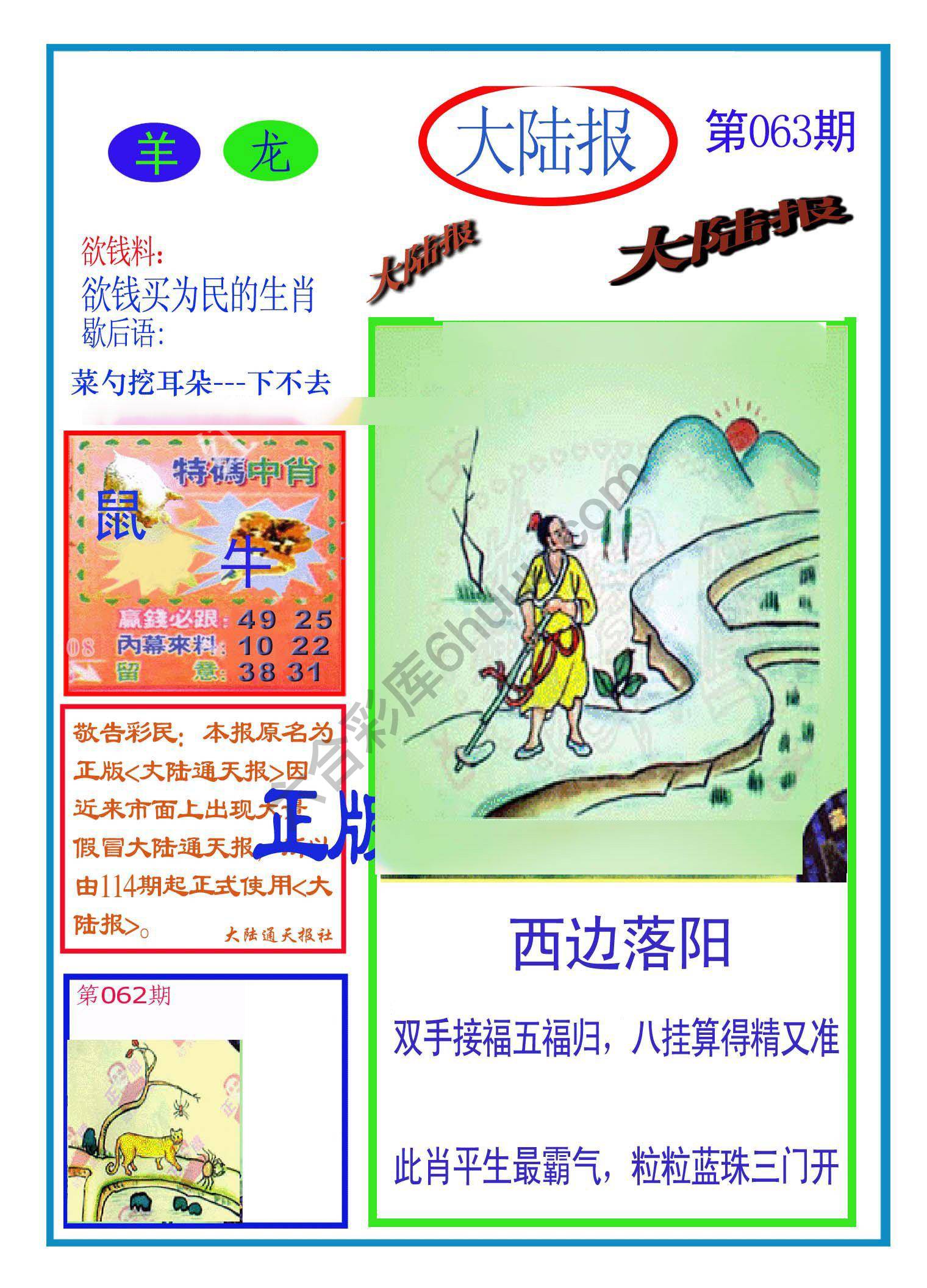 大陆报