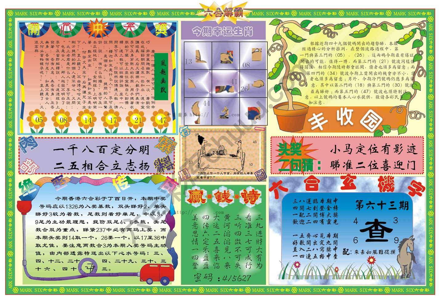 六合解霸