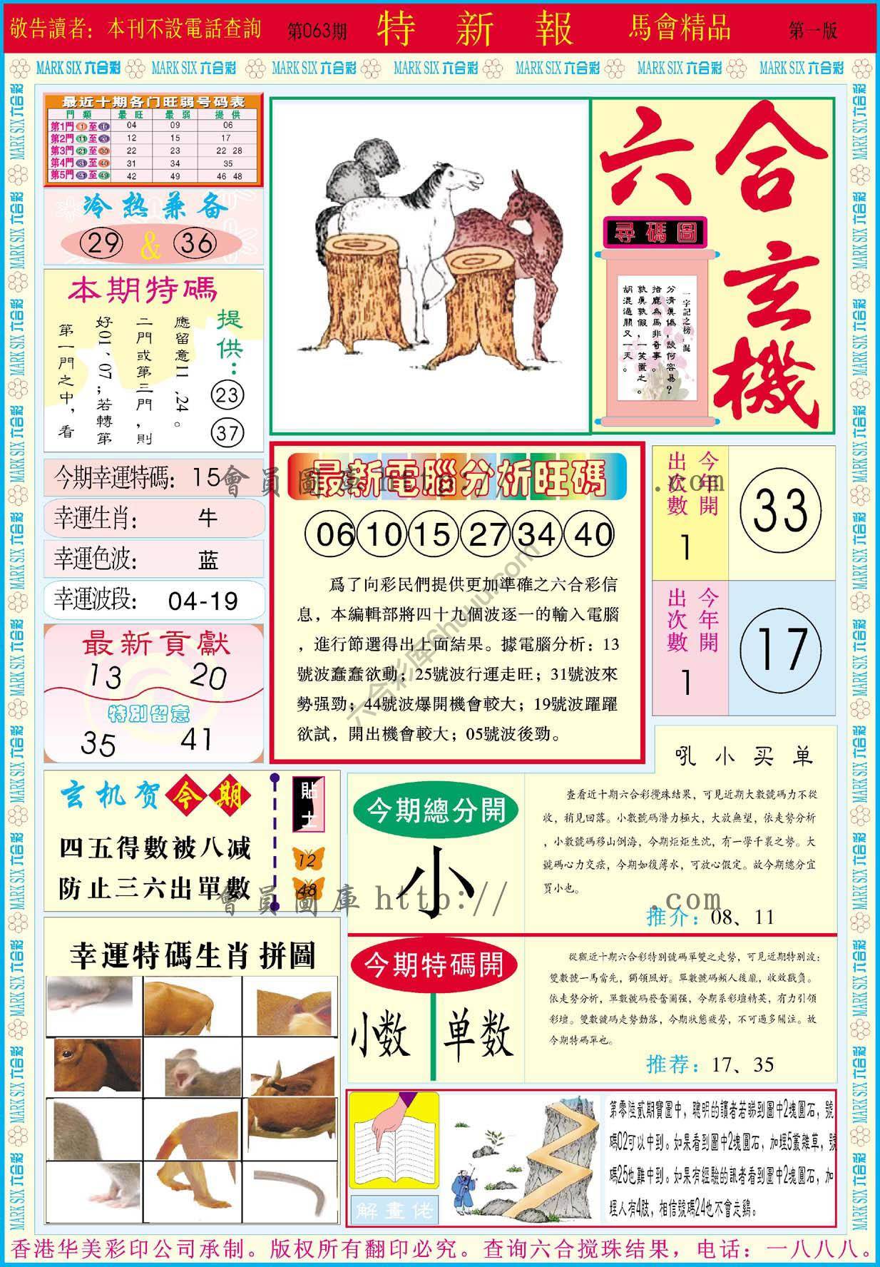 特新报
