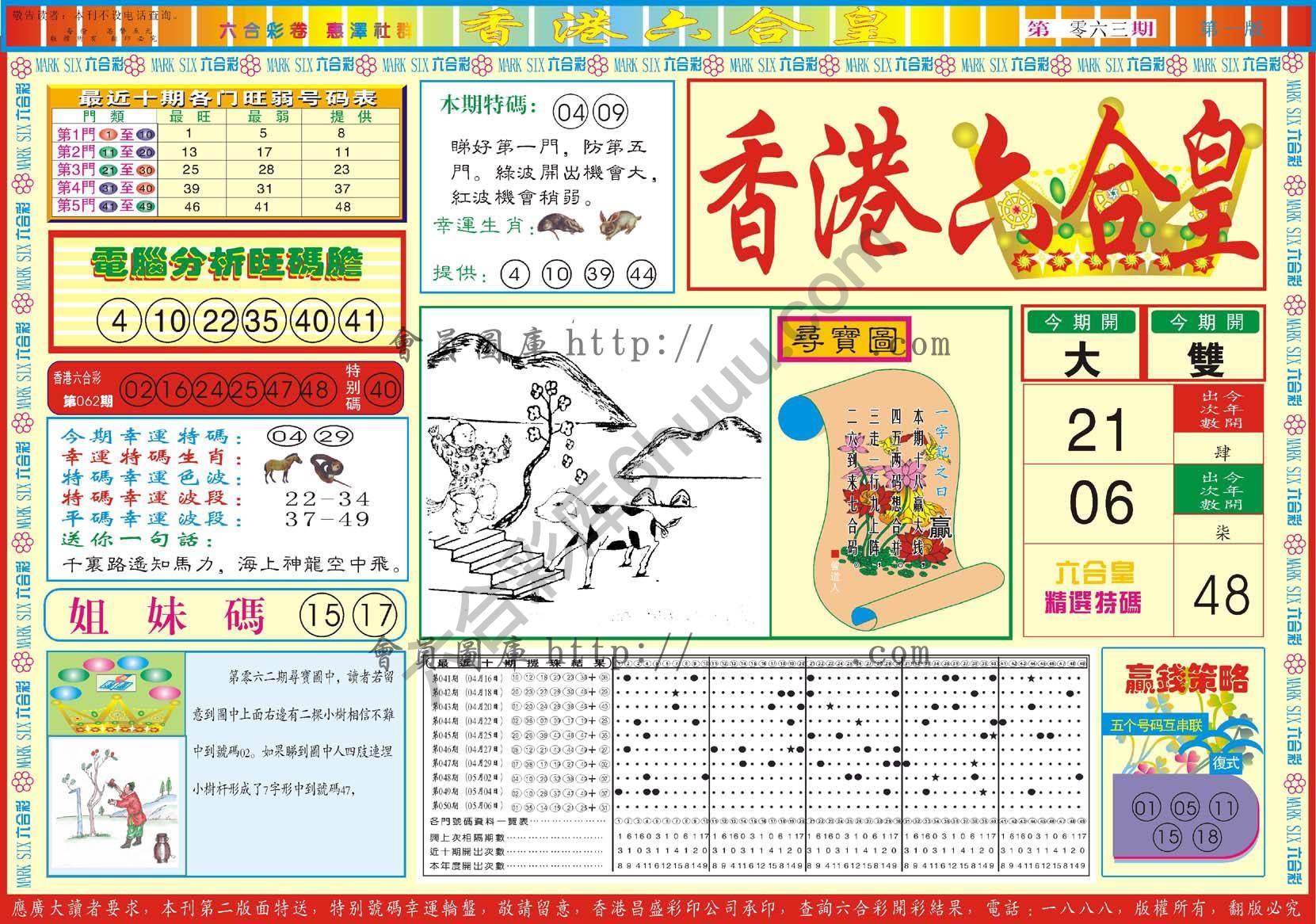 香港六合皇
