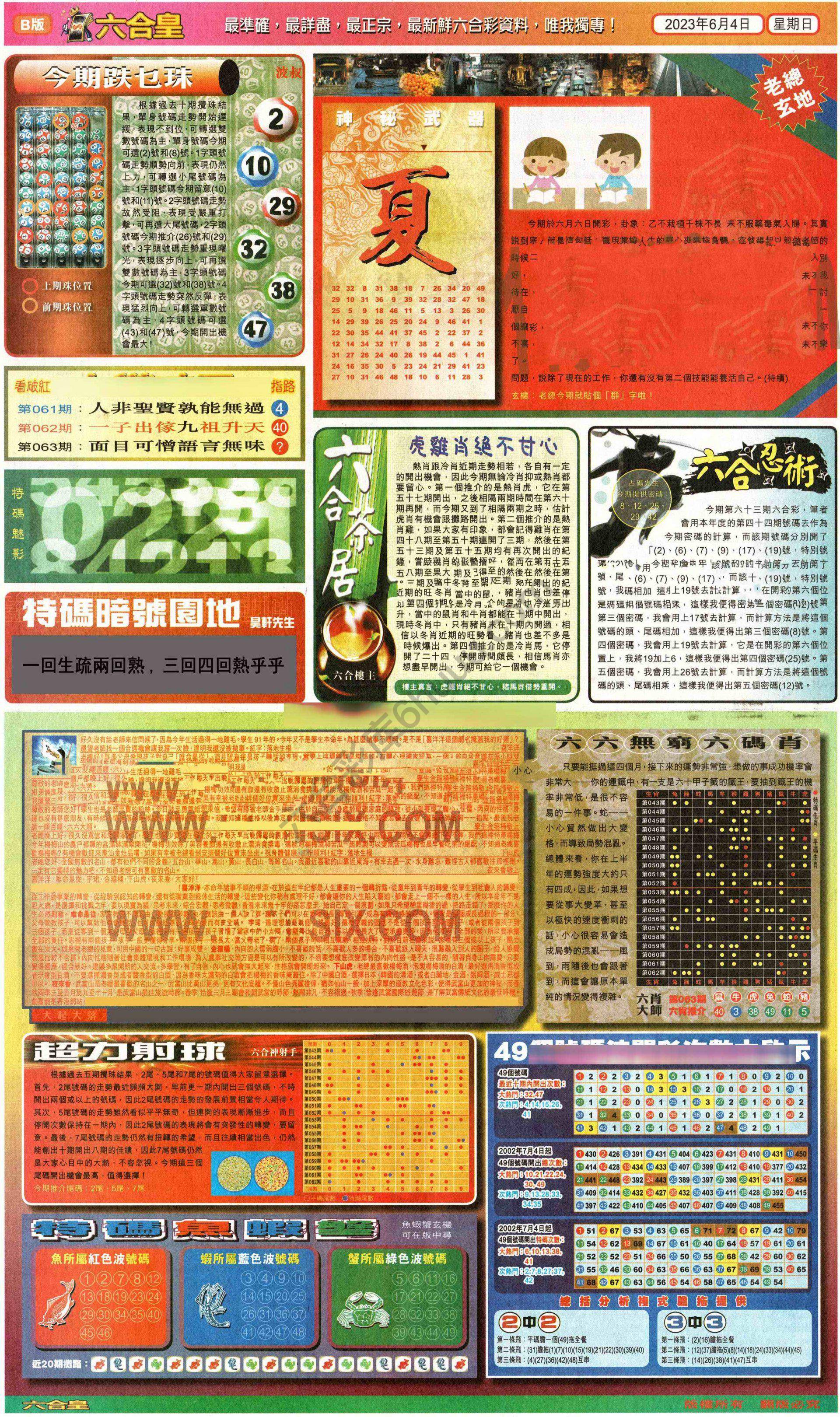 六合皇