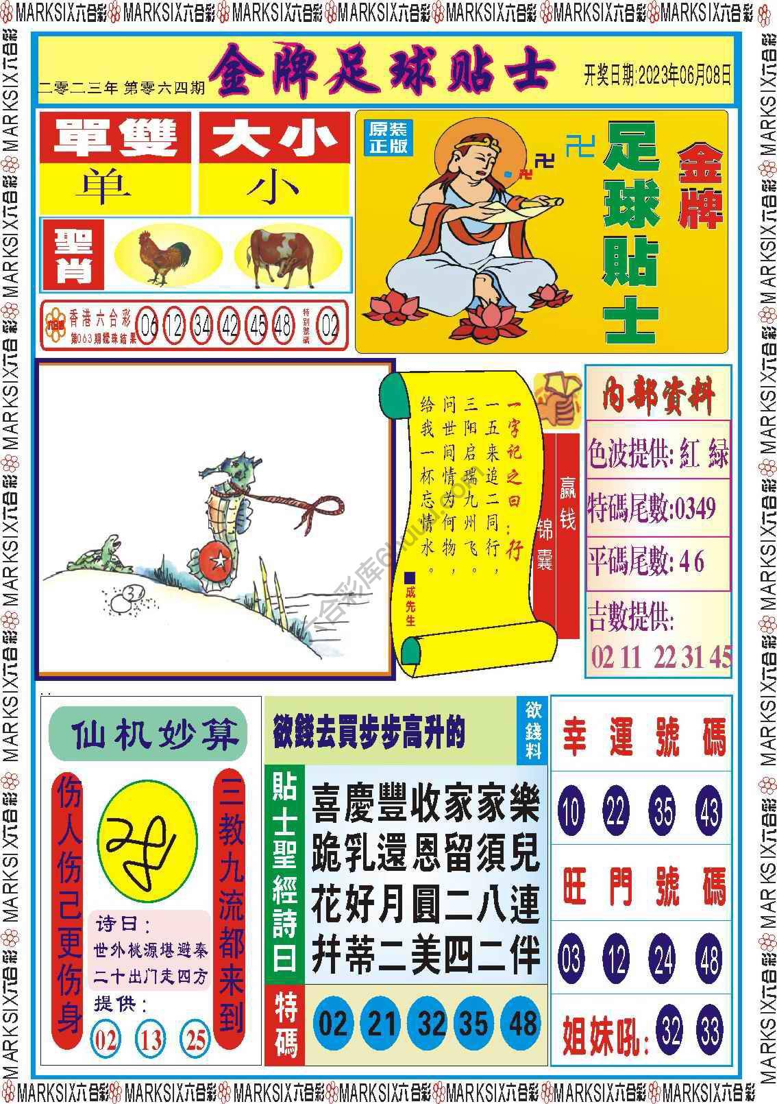 金牌足球贴士