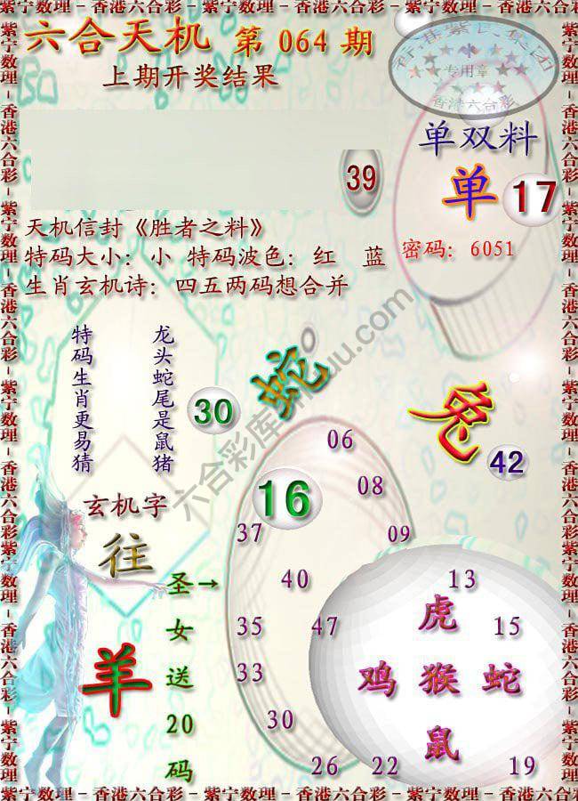 六合天机