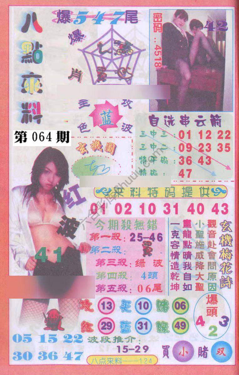 八点来料