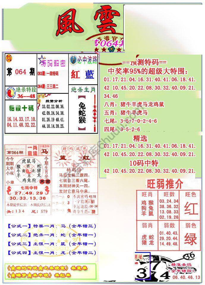 风云榜