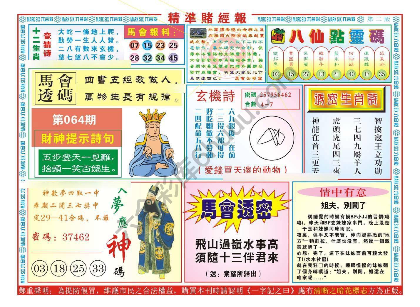 精准赌经报