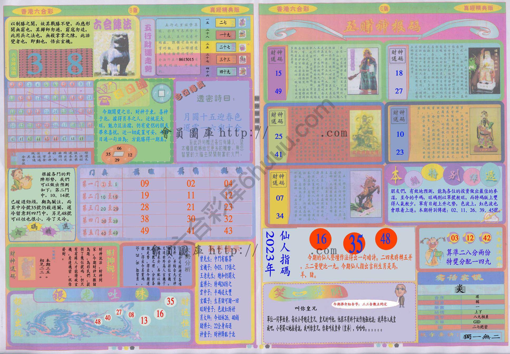 香港六合彩真经