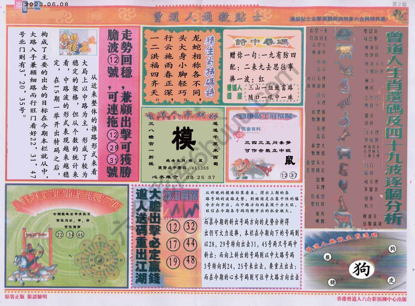 曾道人通杀贴士