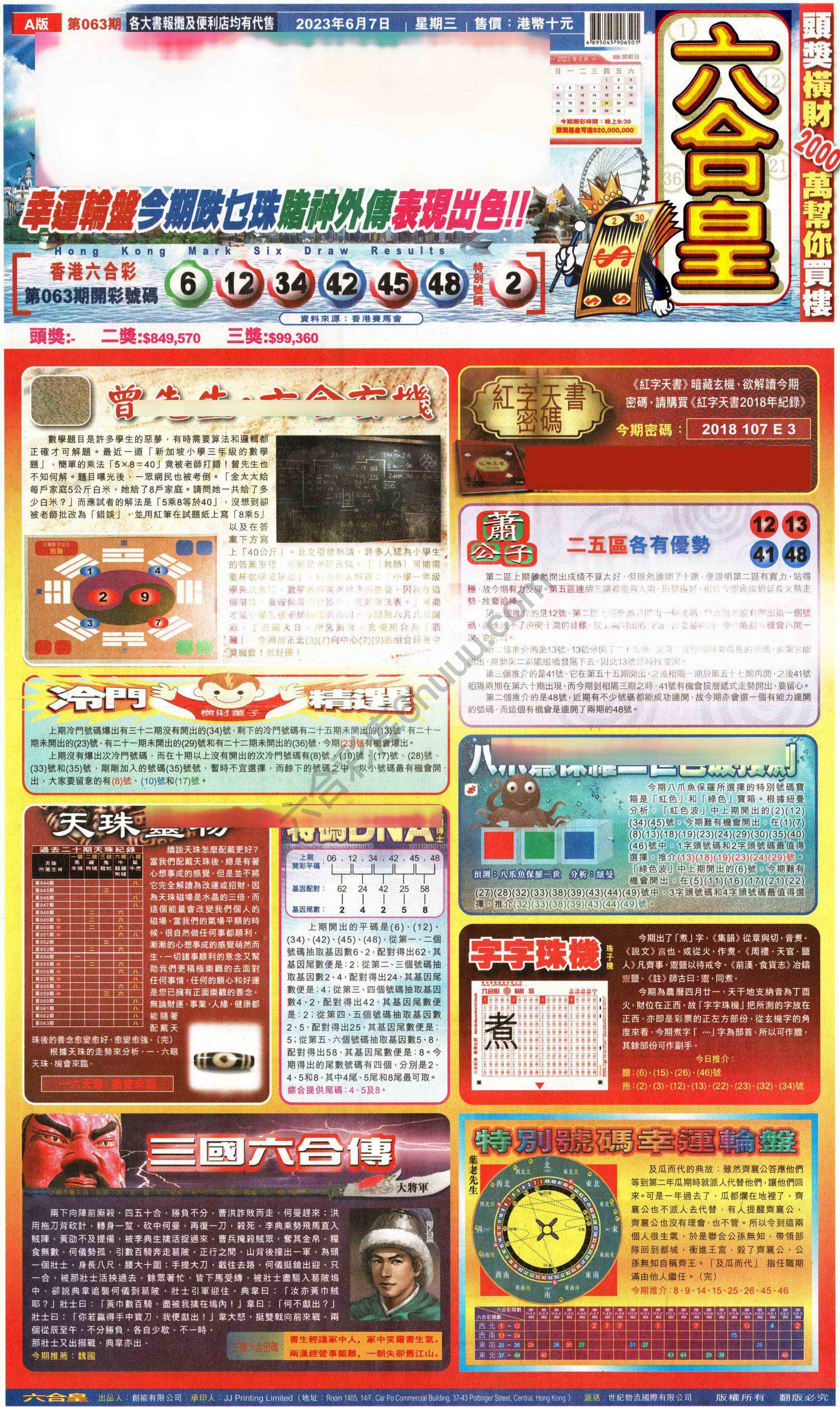 六合皇