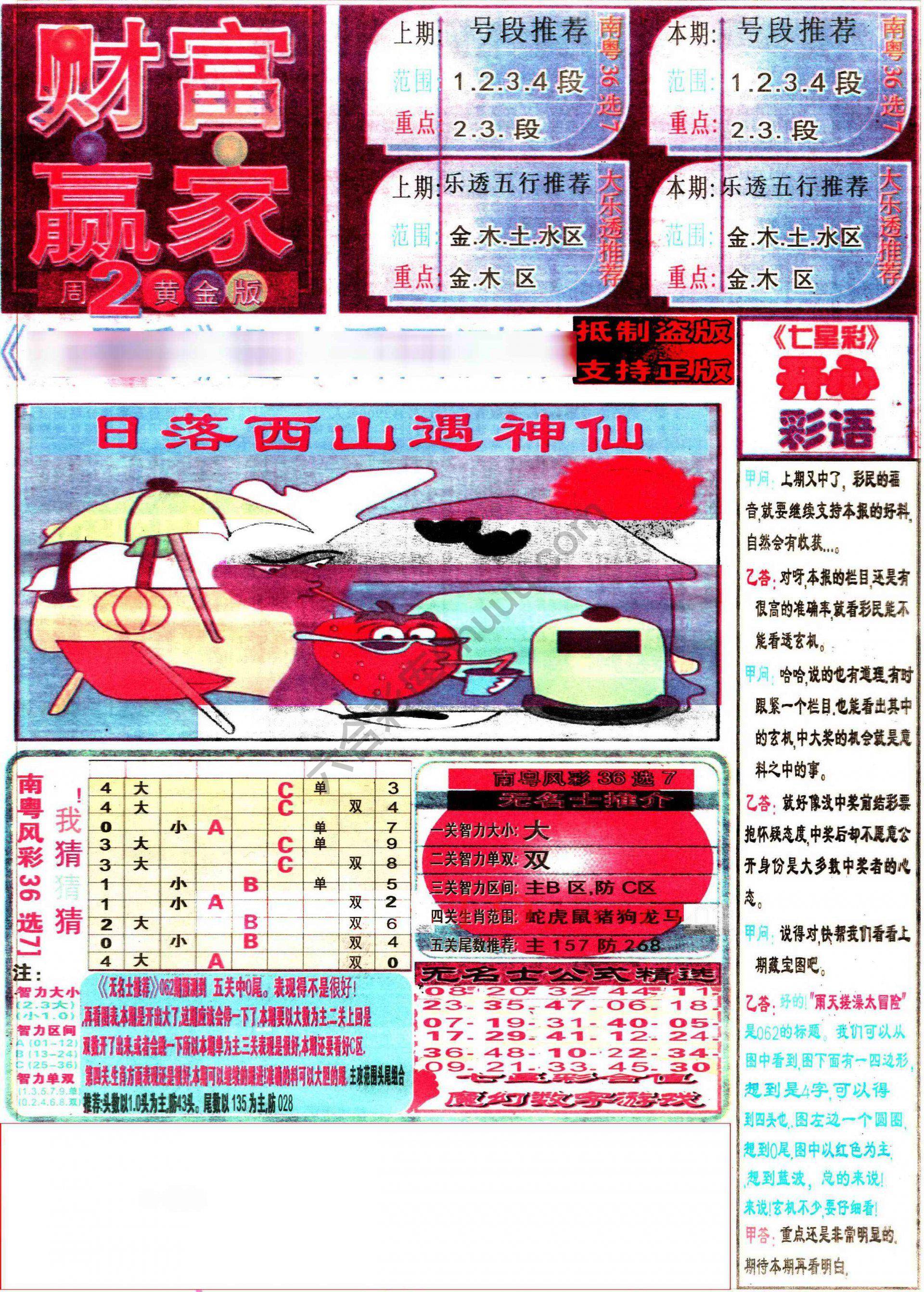 财富赢家
