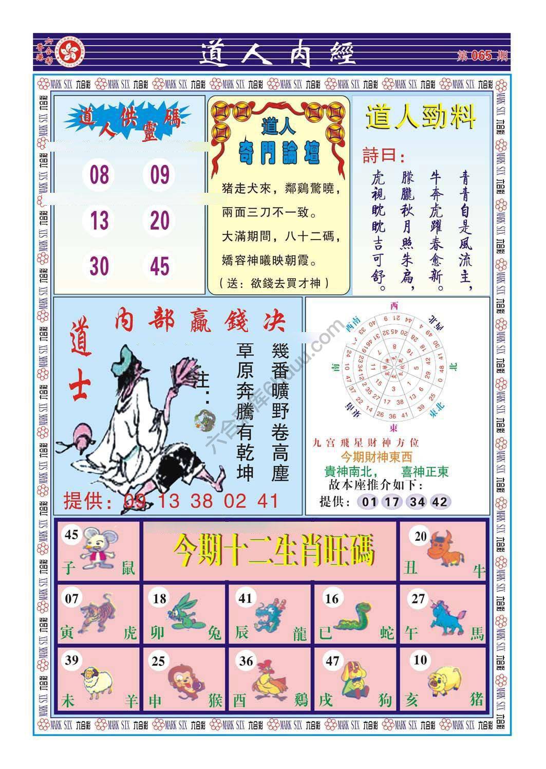 道人内经
