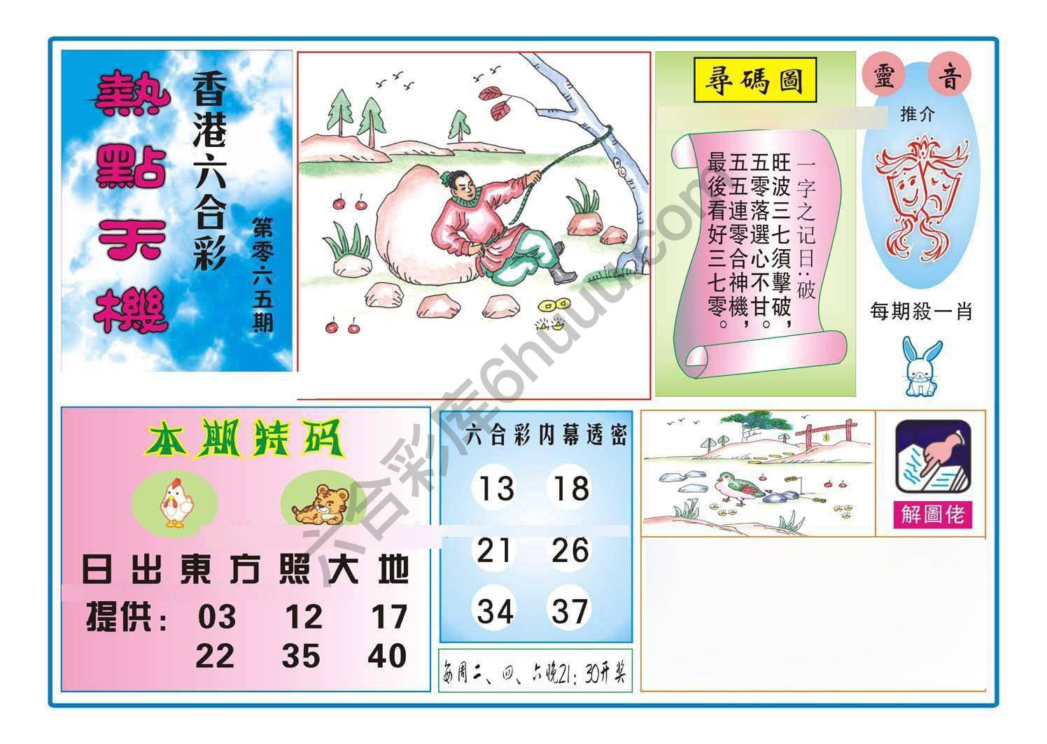 热点天机