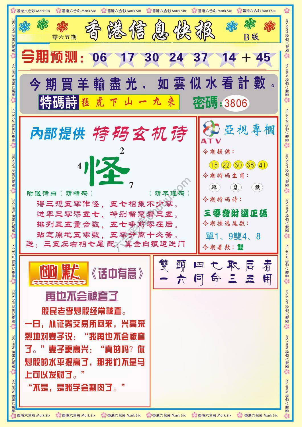 香港信息快报