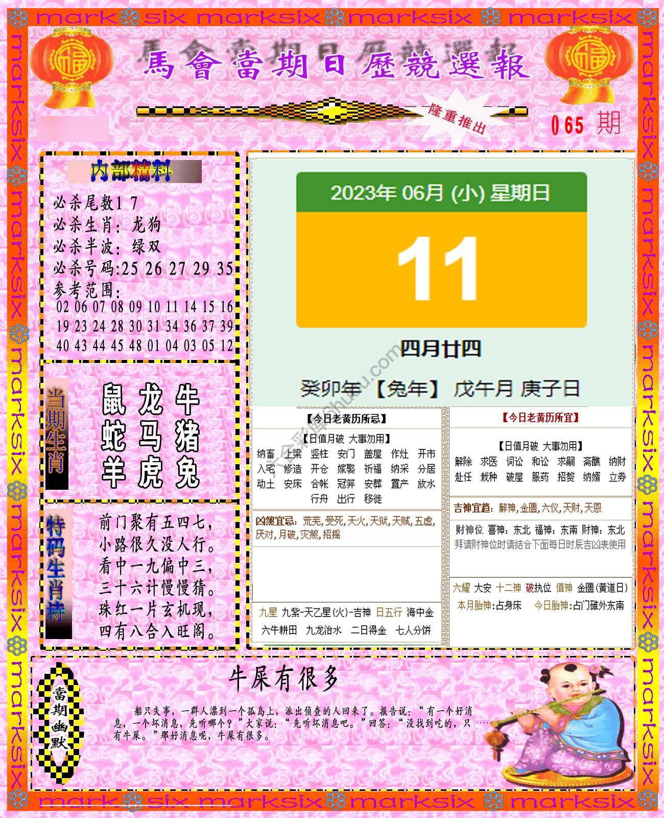 日历精选报
