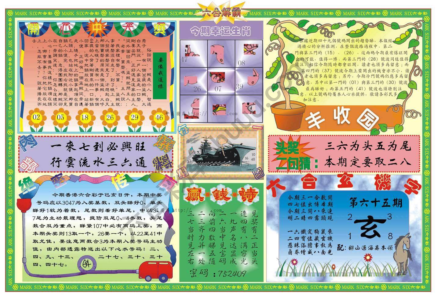 六合解霸