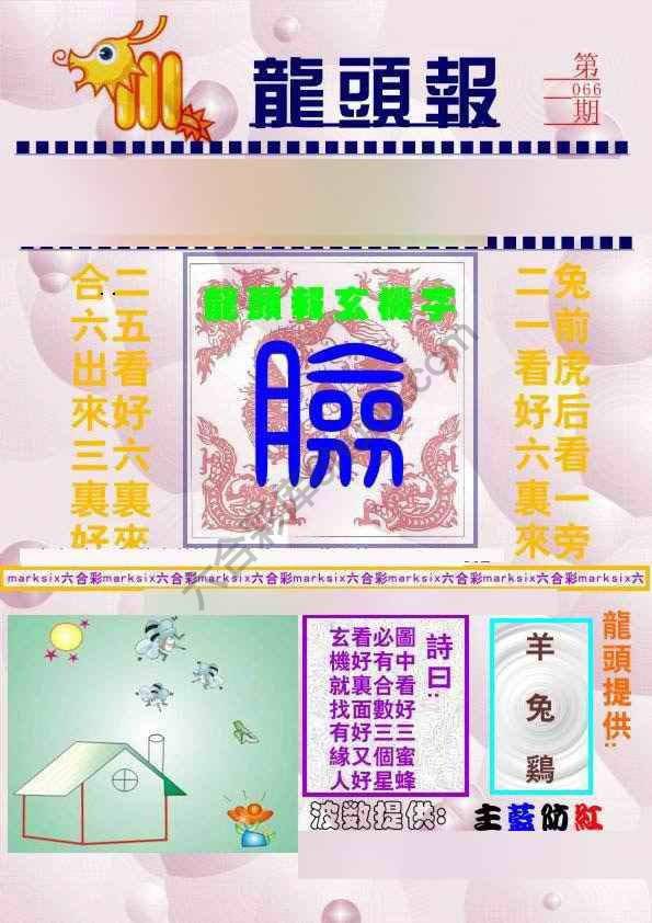 龙头报