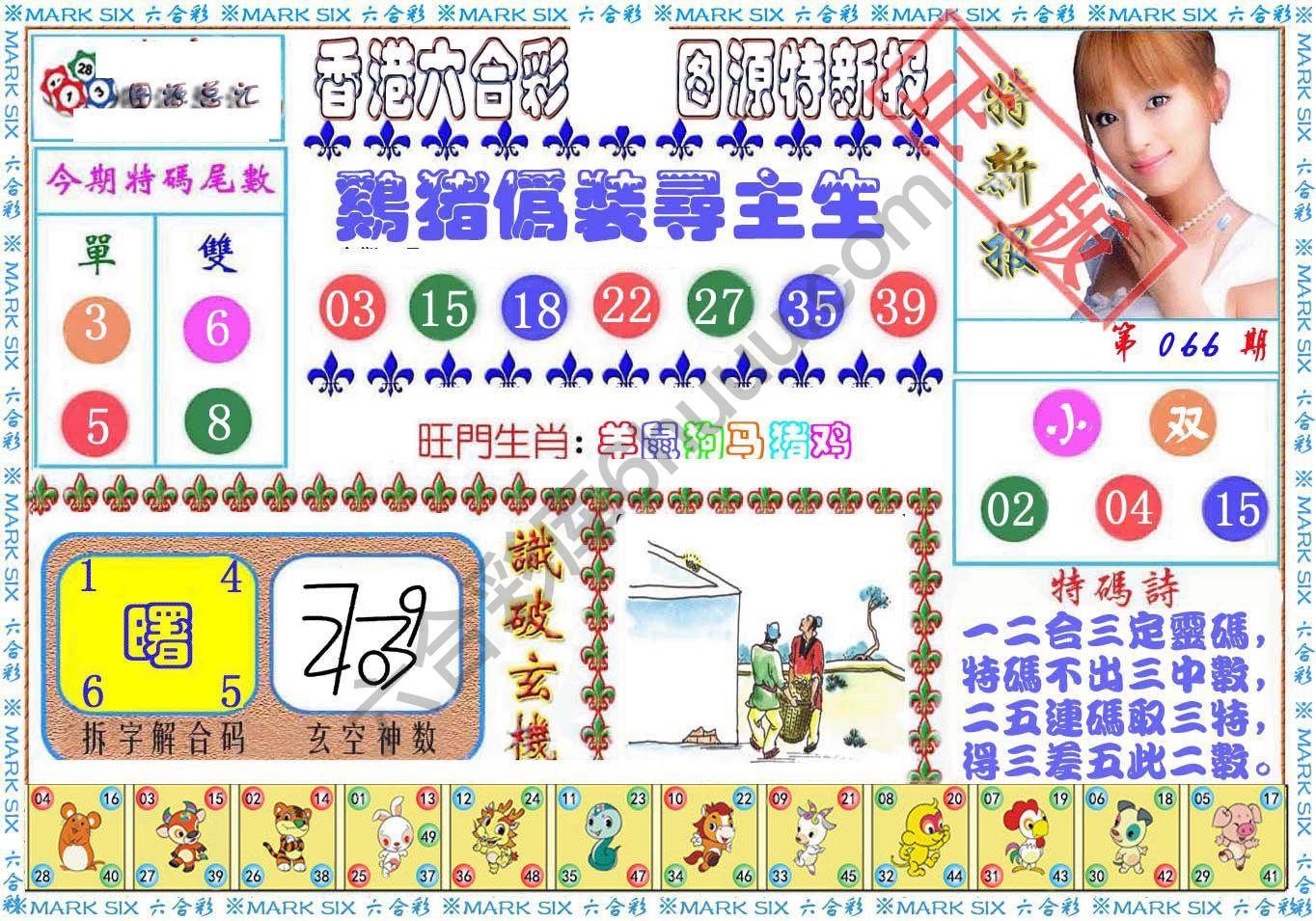港版特新报