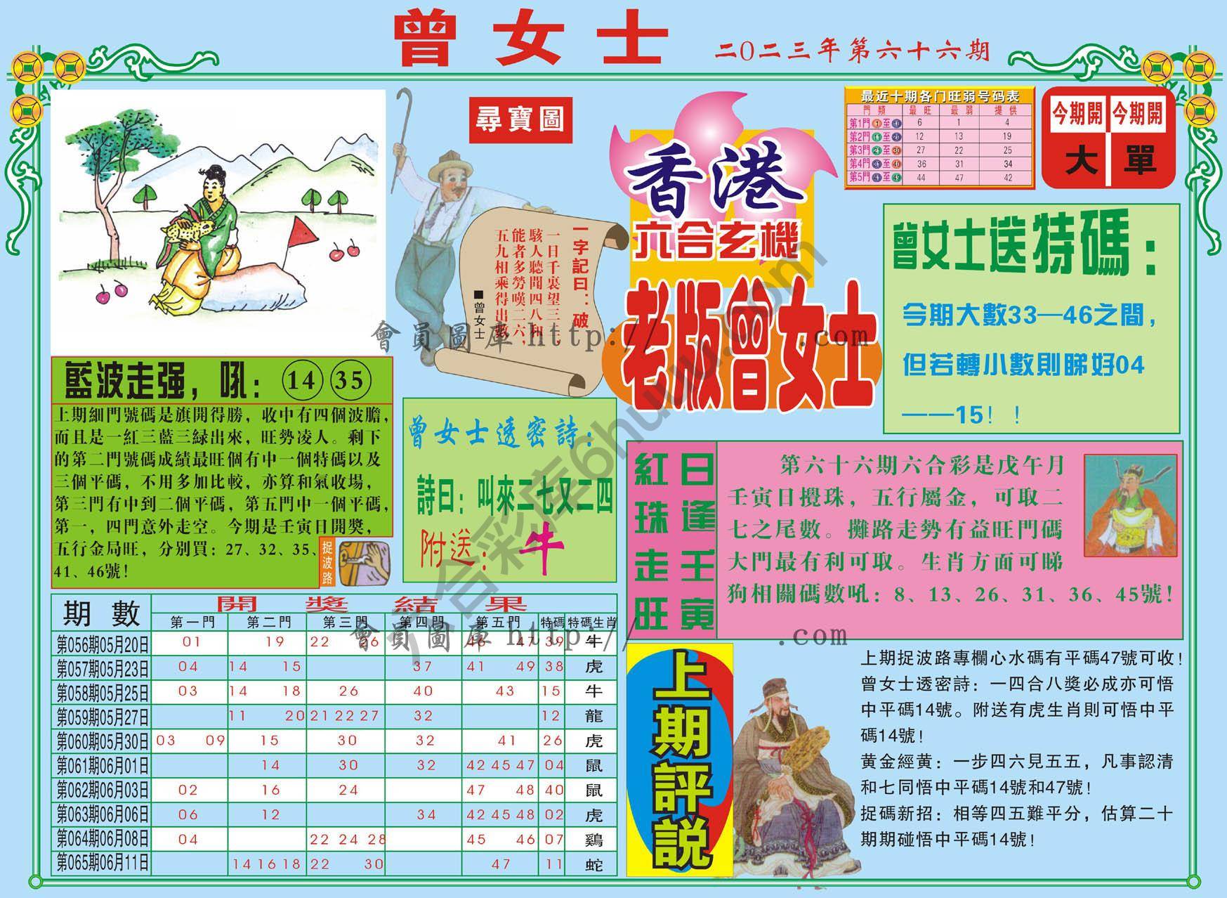 老版曾女士