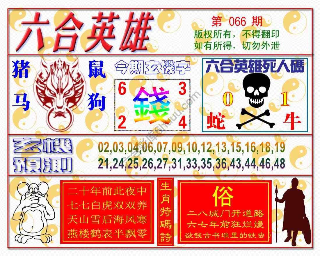 六合英雄