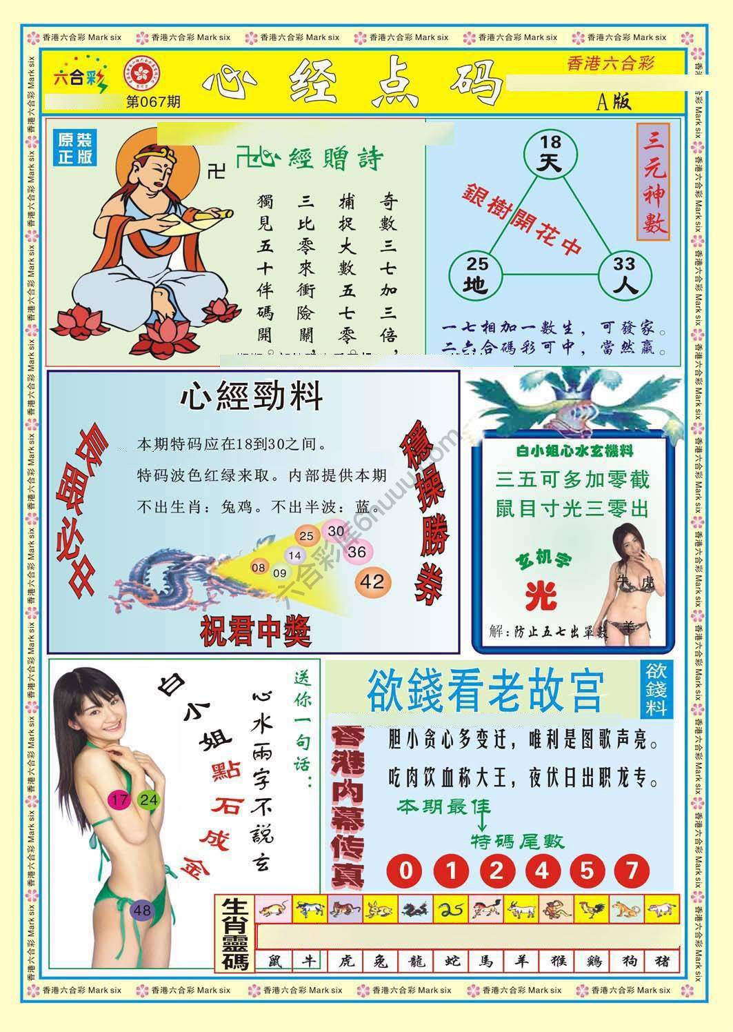 心经点码