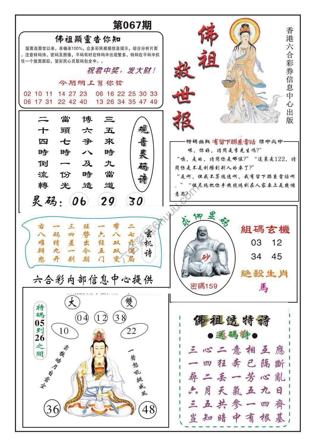 佛祖救世