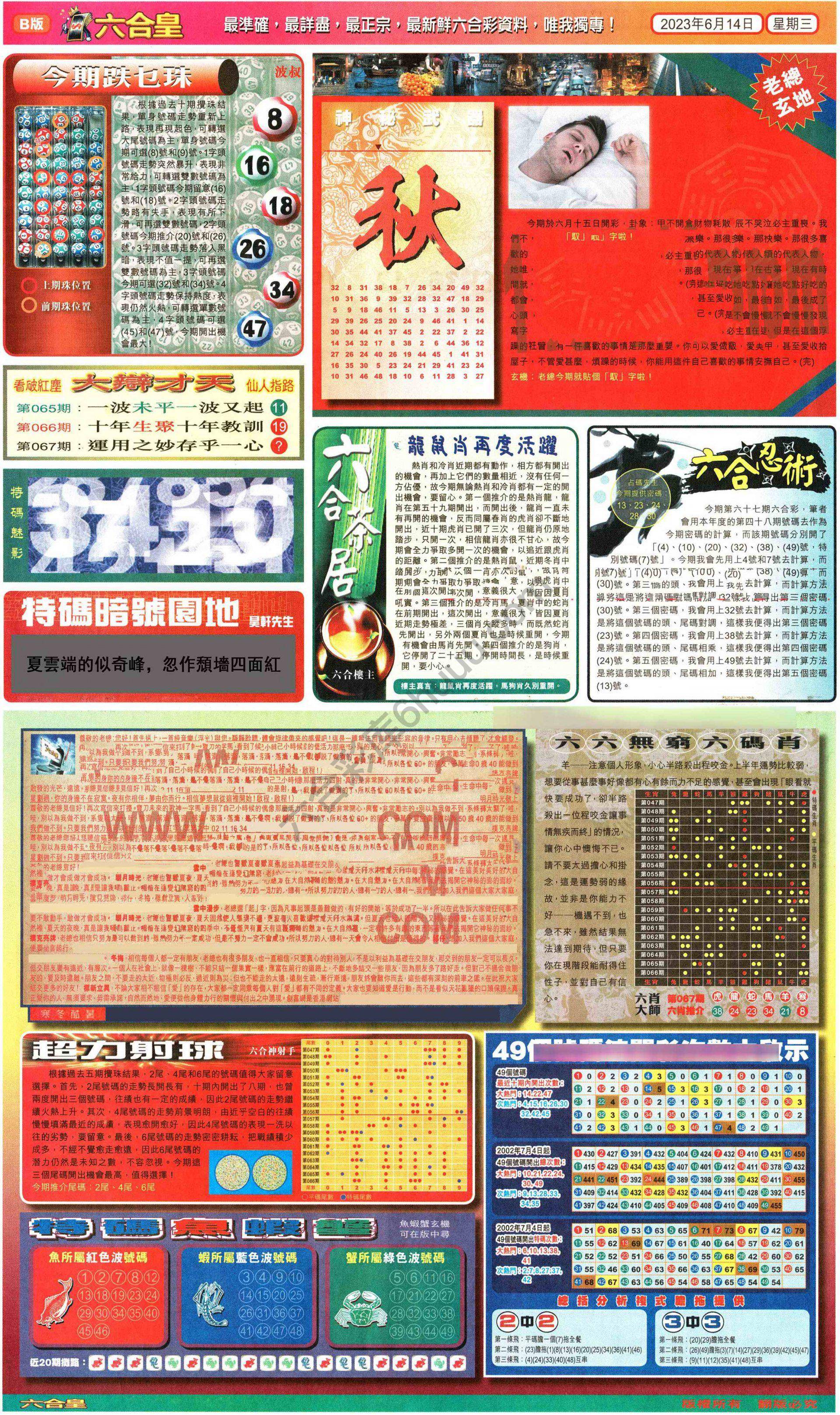 六合皇