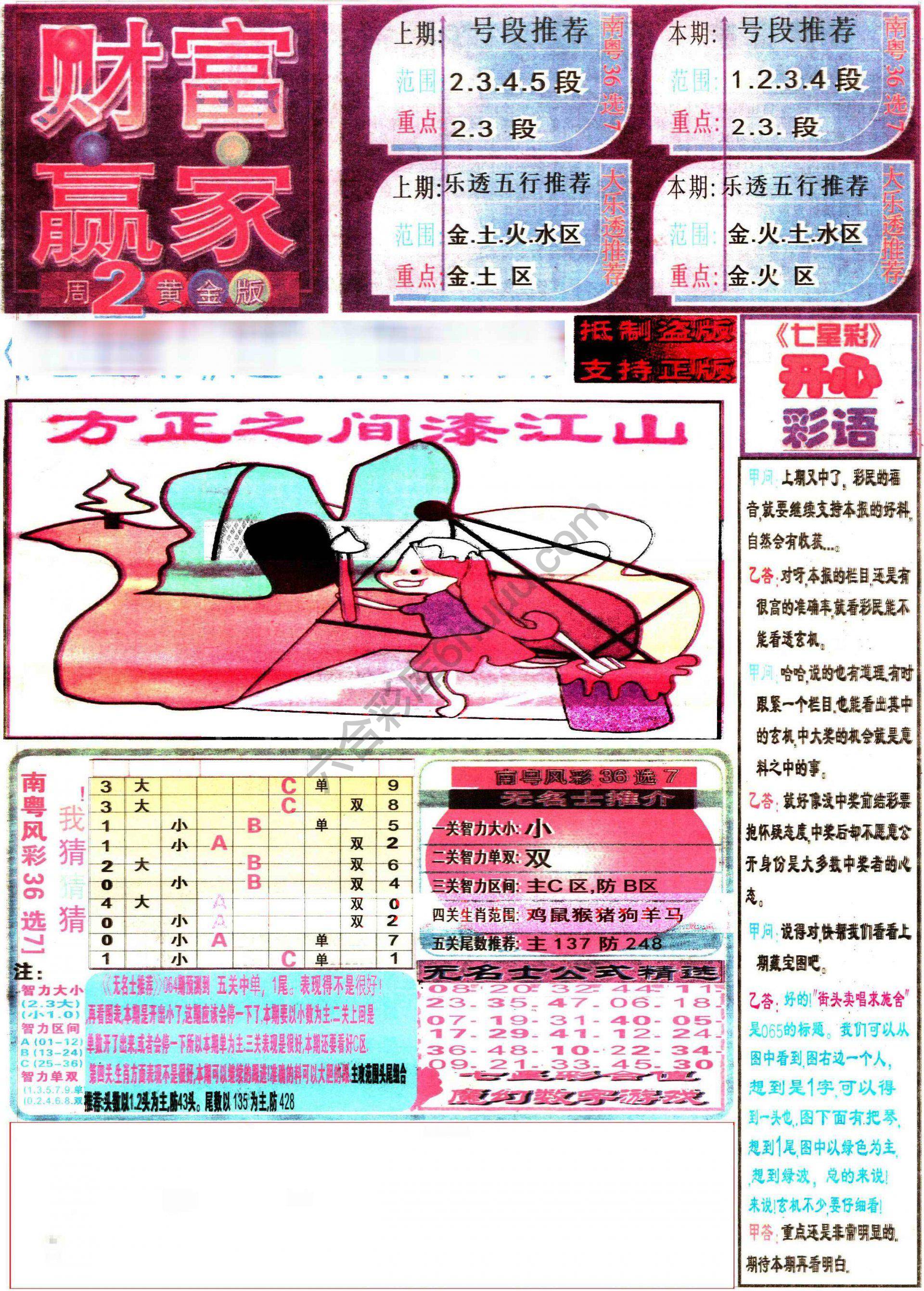 财富赢家