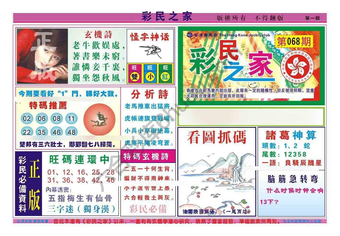 彩民之家