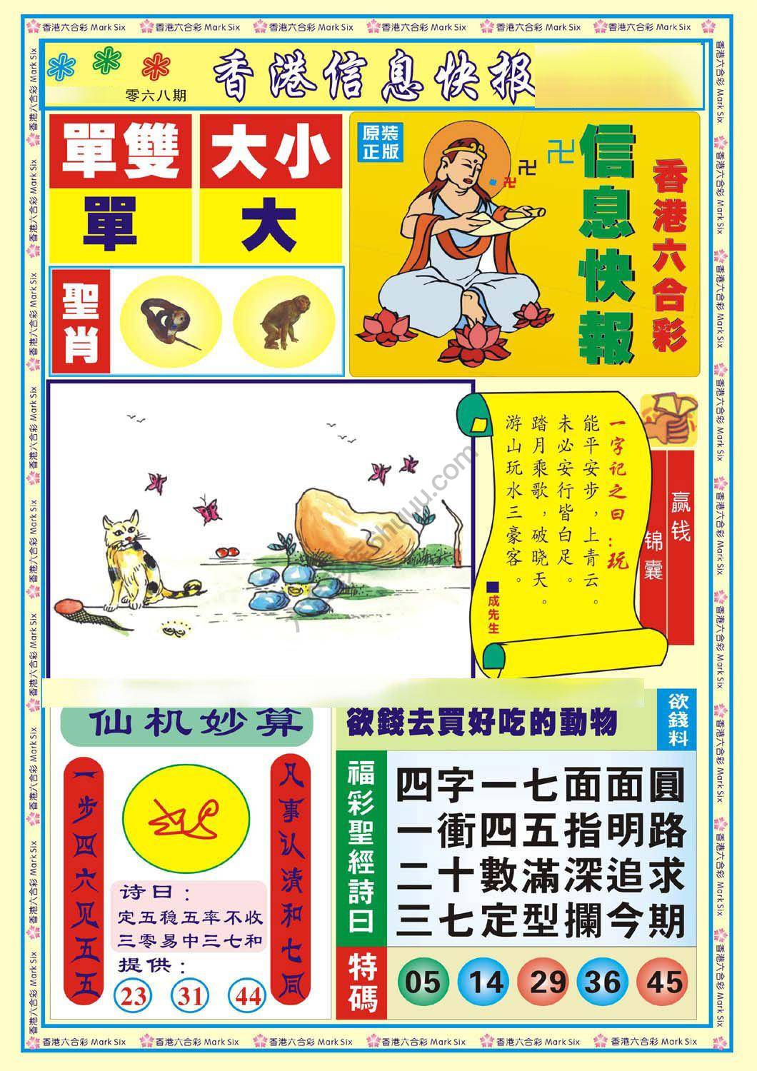 香港信息快报