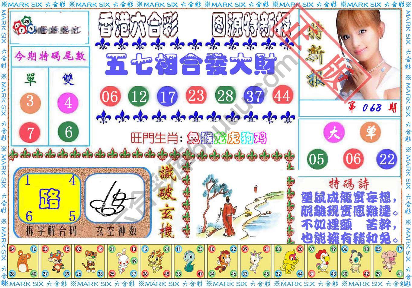 港版特新报