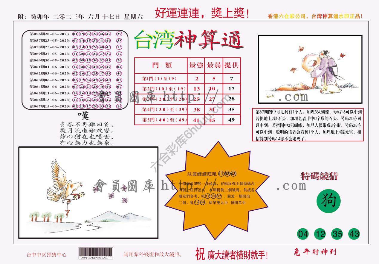 台湾神算通