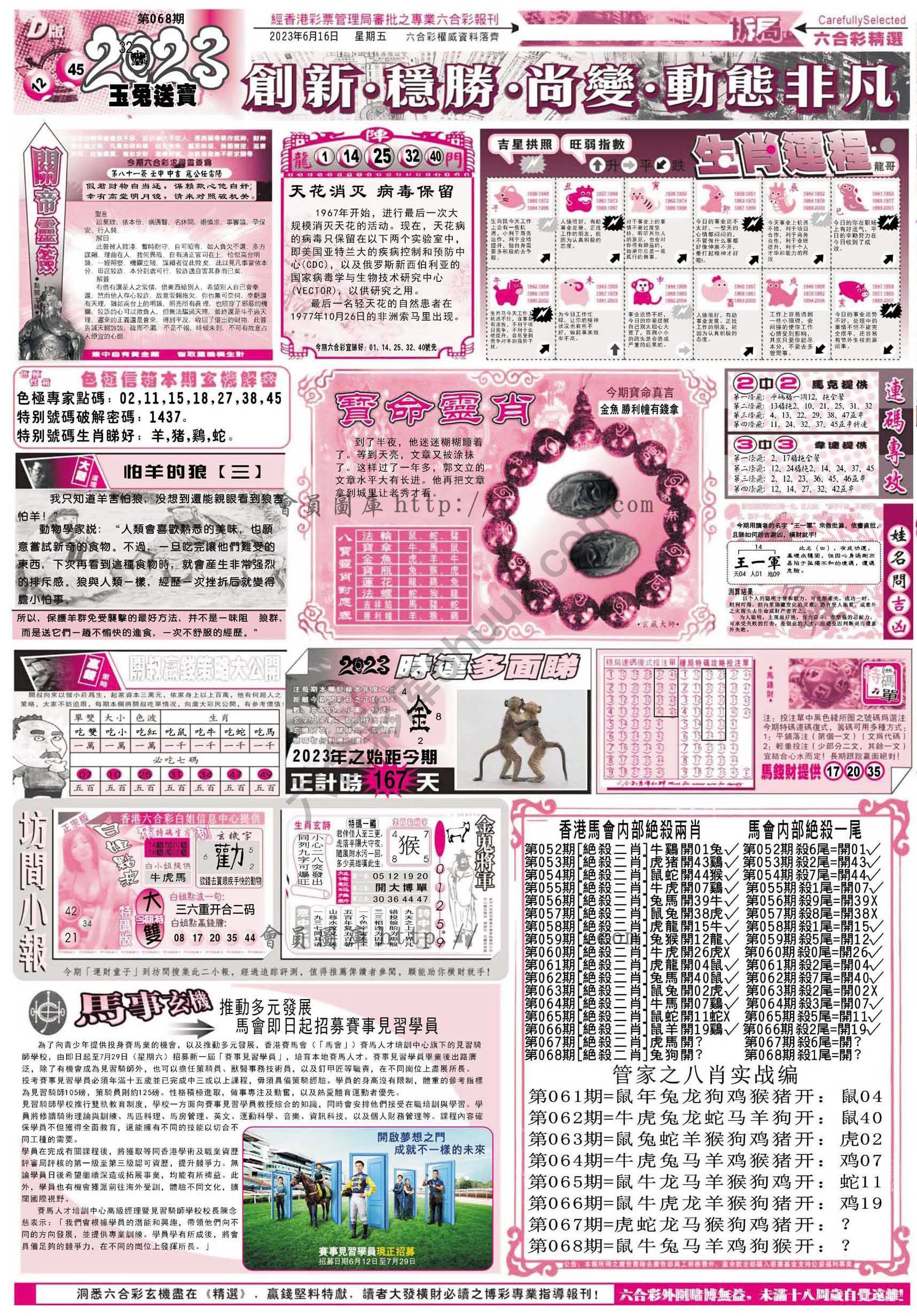 六合精选