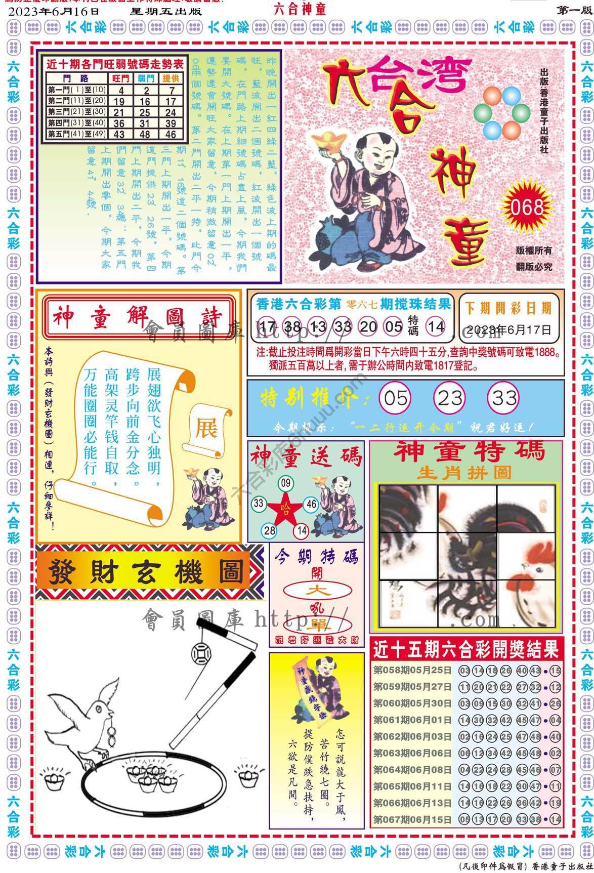 六合神童