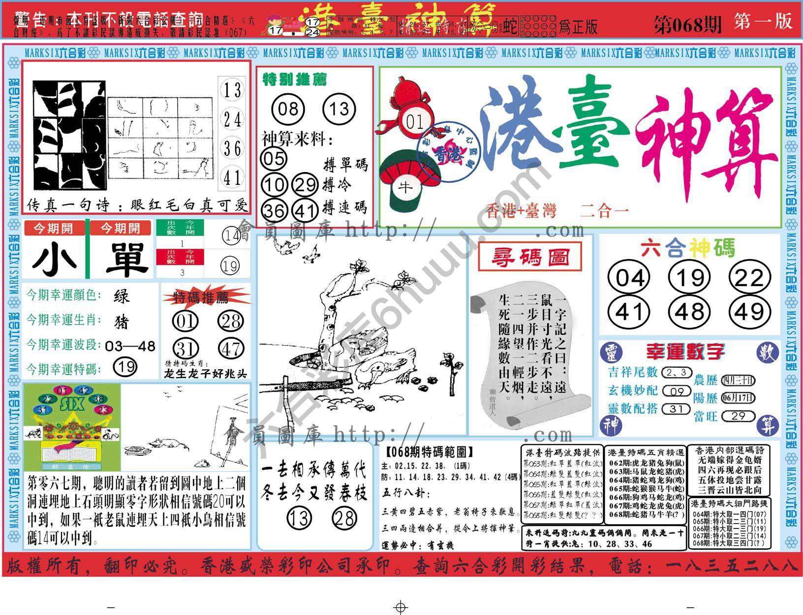 港台神算