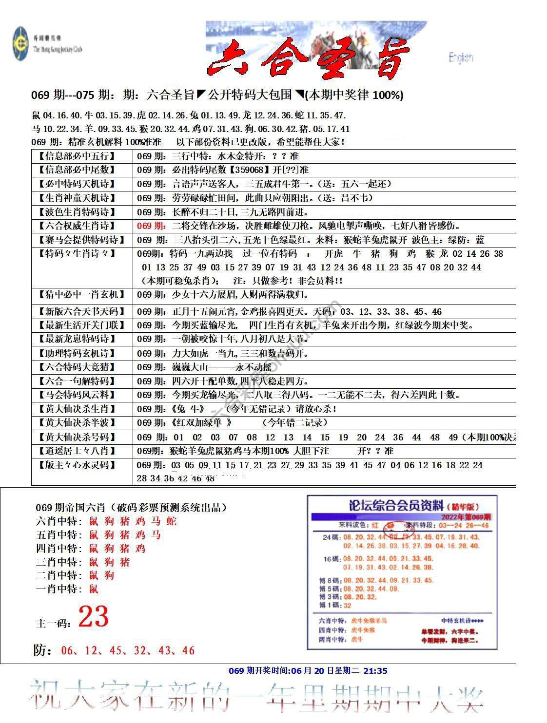 六合圣旨