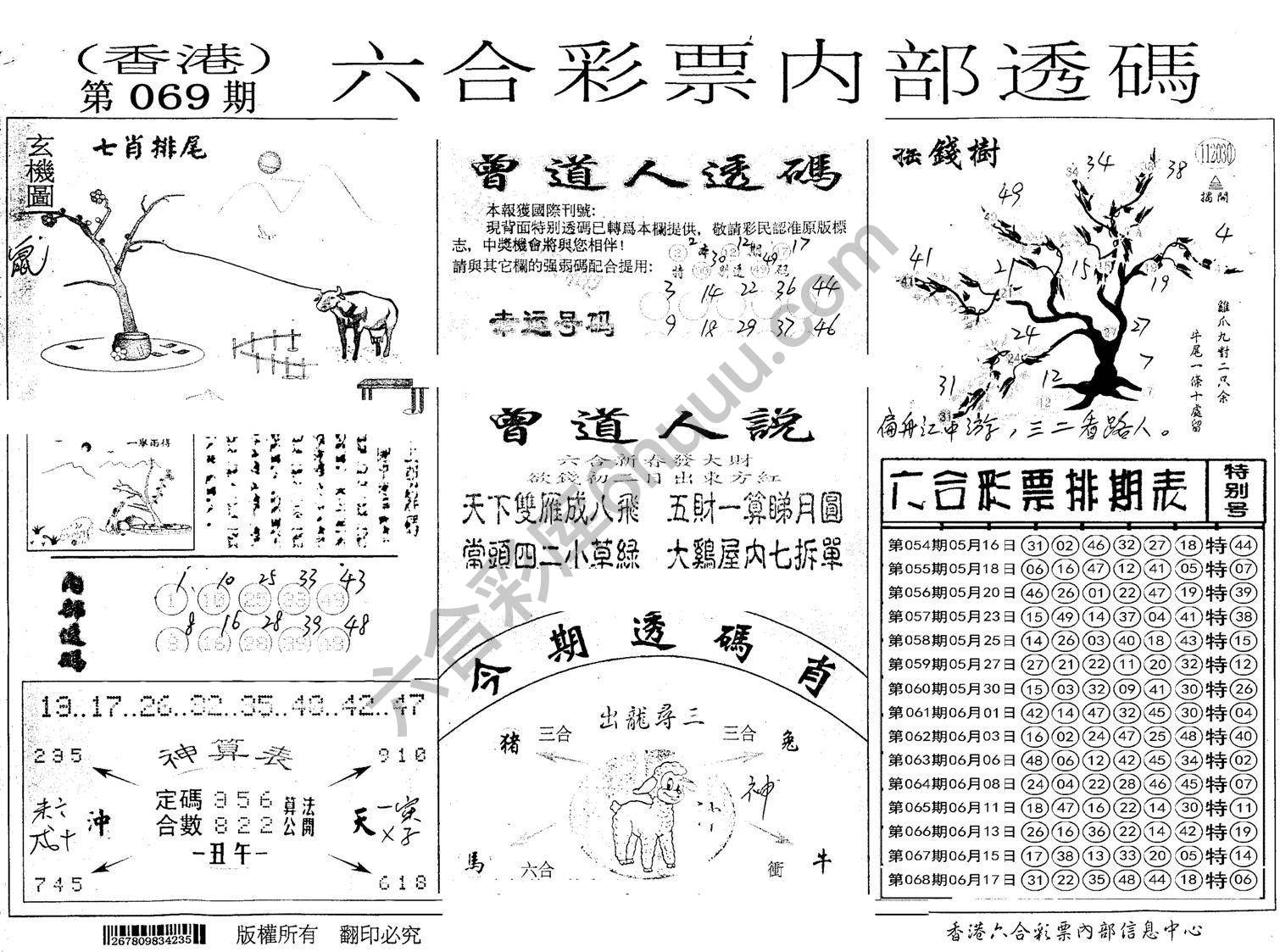六合内部透码