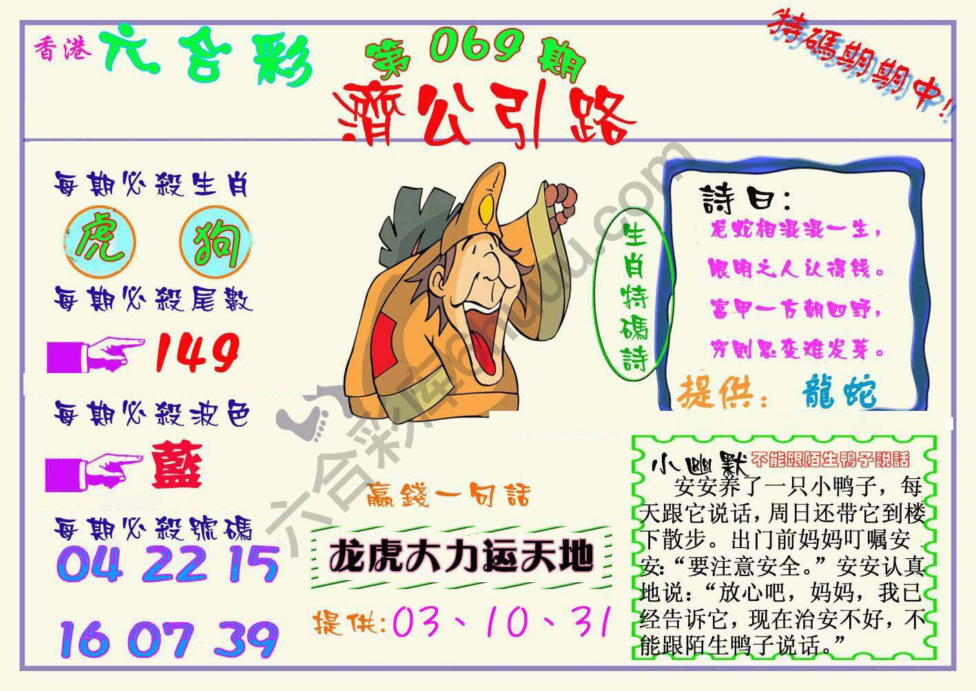 济公引路