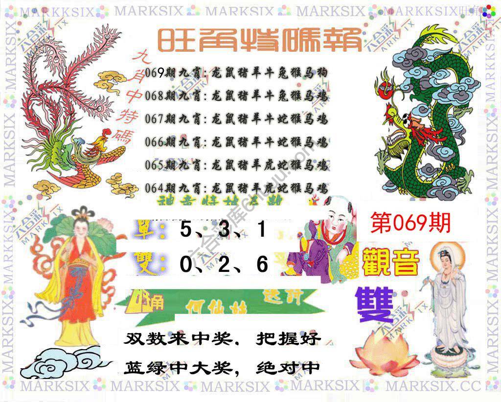 旺角特码报