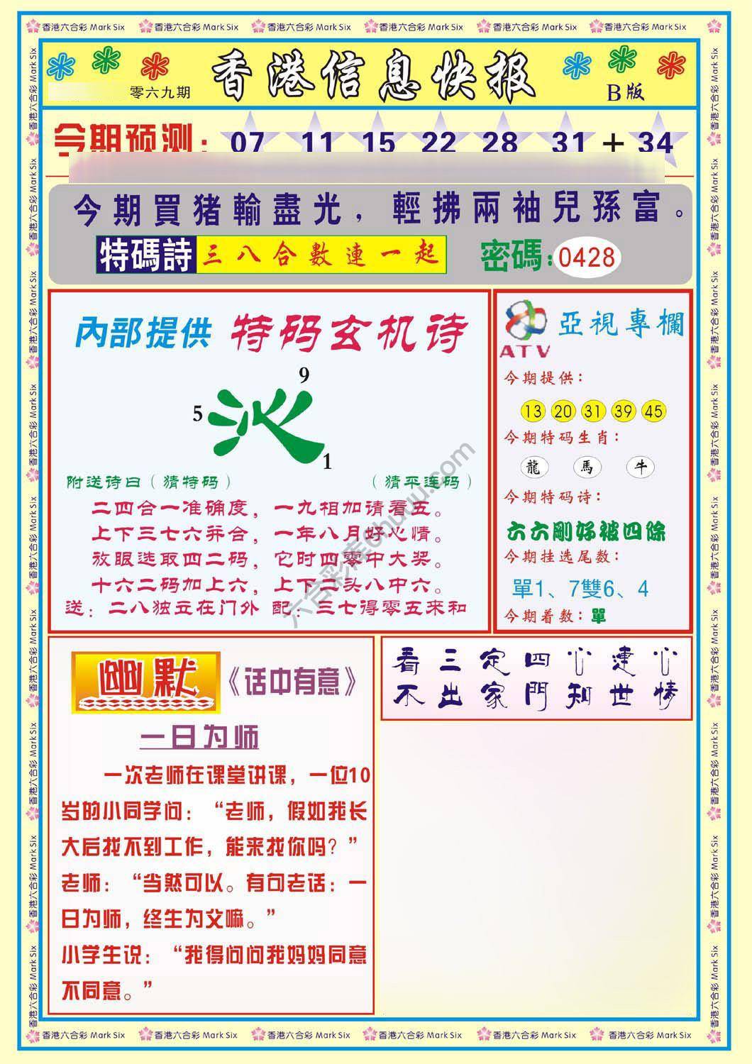 香港信息快报