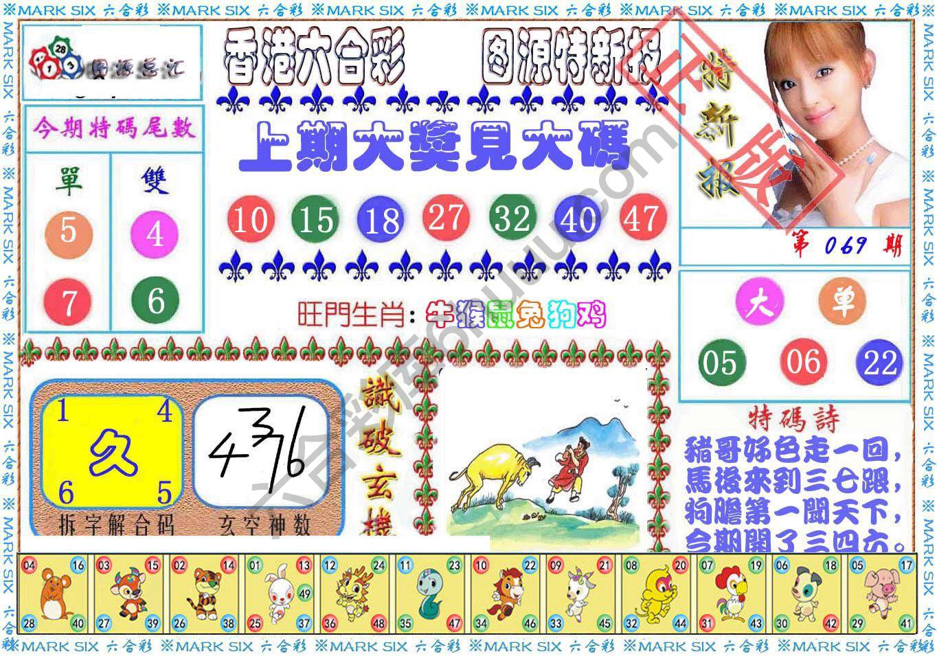 港版特新报