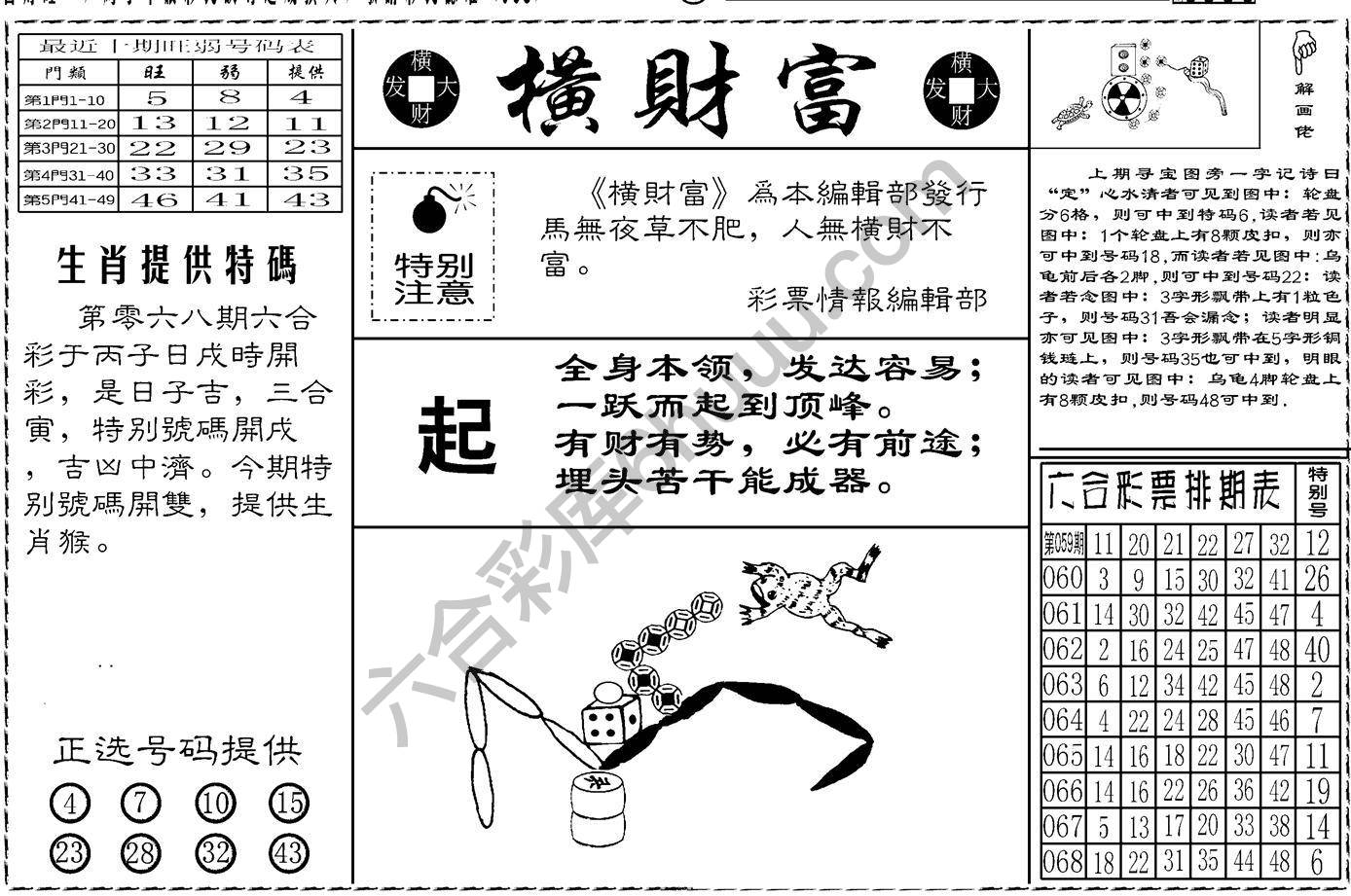 横财富