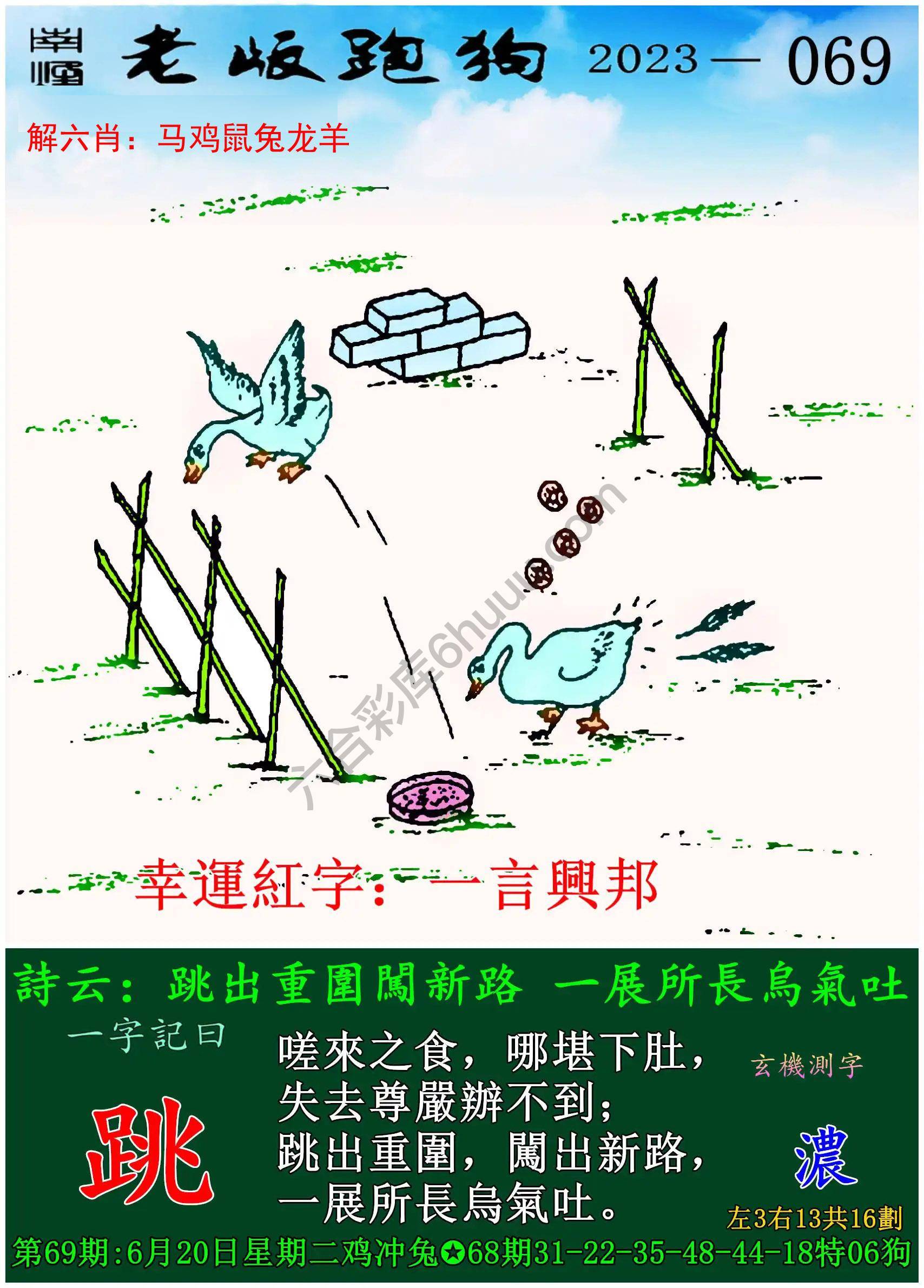 老版跑狗图